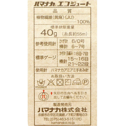 春夏纱线 “ Eco Jute 110颜色” Hamanaka