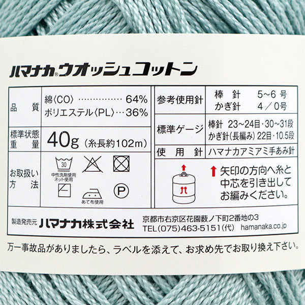 春夏纱线 “ Wosh棉44颜色” Hamanaka