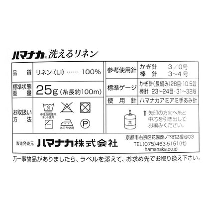 春夏纱线 “洗亚麻11颜色” Hamanaka