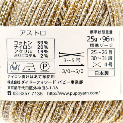 春夏纱线 “ Astro 508颜色” Puppy
