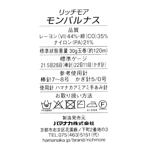 春夏纱线 “蒙帕纳斯第一颜色” Richmore Rich More