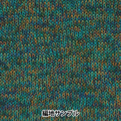 春夏纱线 “ hitoshi第八颜色” Hamanaka