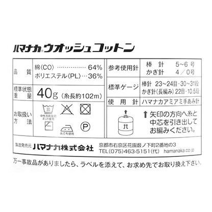 春夏纱线 “ Wosh Cotton 39颜色” Hamanaka