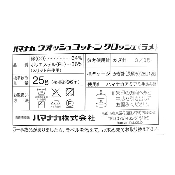 春夏纱线 “ Wosh Cotton Crocher Lake 413颜色” Hamanaka