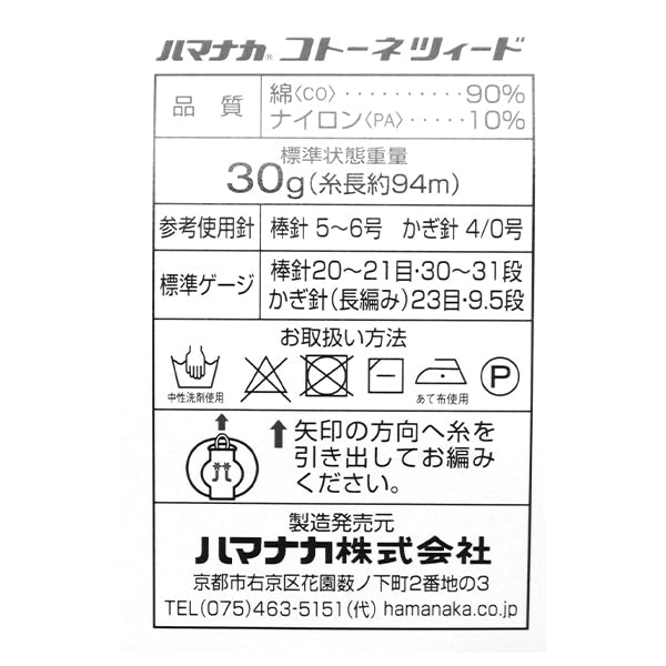 春夏纱线 “ Cotonetweed 11th颜色” Hamanaka