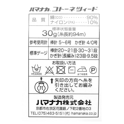 春夏纱线 “ Cotonetweed 11th颜色” Hamanaka