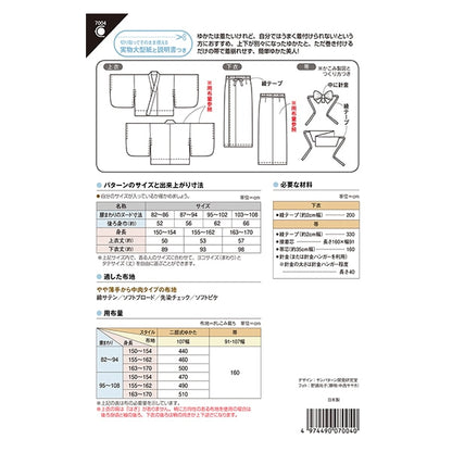 型紙 『おとなの二部式ゆかた 7004』 SUN・PLANNING サン・プランニング