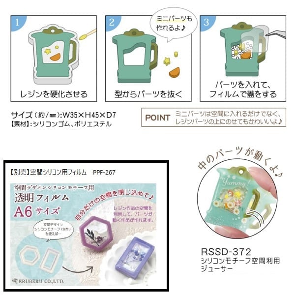 レジンモールド 『シリコンモチーフ 空間利用 ジューサー RSSD-372』 ERUBERU エルベール
