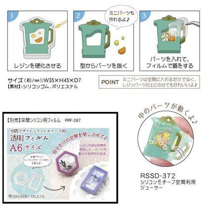 レジンモールド 『シリコンモチーフ 空間利用 ジューサー RSSD-372』 ERUBERU エルベール