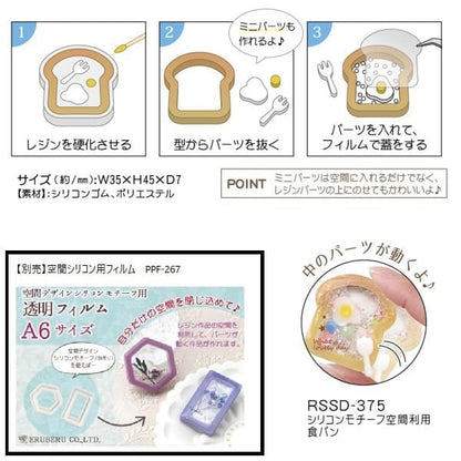 レジンモールド 『シリコンモチーフ 空間利用 食パン RSSD-375』 ERUBERU エルベール