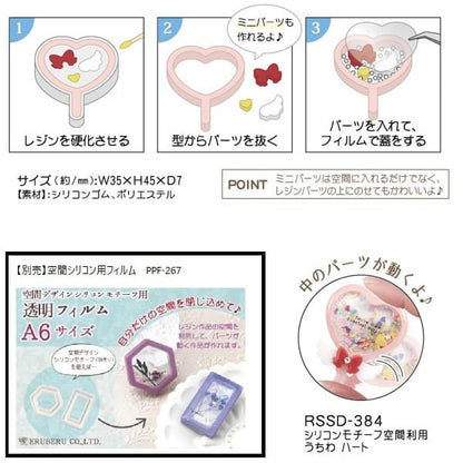 レジンモールド 『シリコンモチーフ 空間利用 ハートうちわ RSSD-384』 ERUBERU エルベール