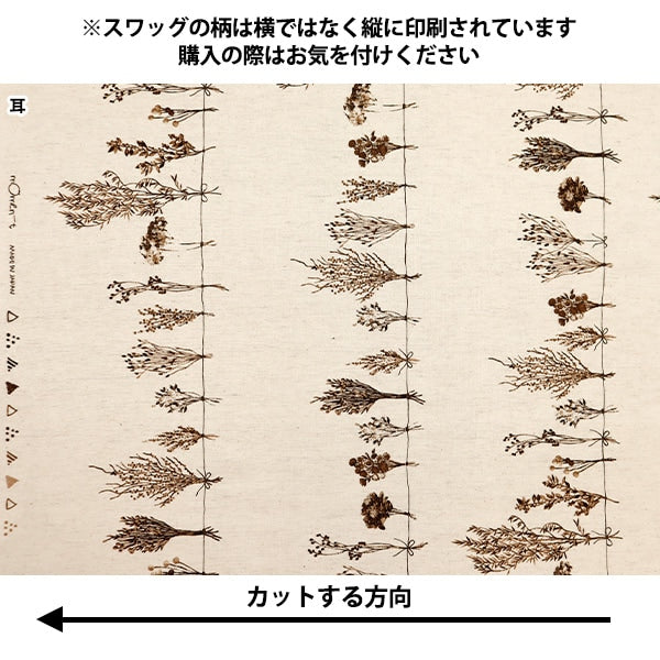 【数量5から】 生地 『mOmen-t モーメント 綿麻ソフリー スワッグ柄 セピア 144-8050-A3』 【ユザワヤオリジナル】