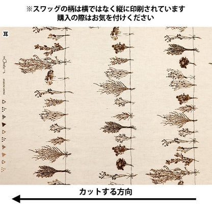 【数量5から】 生地 『mOmen-t モーメント 綿麻ソフリー スワッグ柄 セピア 144-8050-A3』 【ユザワヤオリジナル】