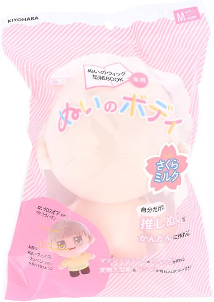 手芸パーツ 『ぬいのボディ さくらミルク Mサイズ NUI-08』 KIYOHARA 清原