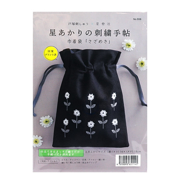 Embroidery kit "Hoshi Akari no embroidery notebook bag Sazazine 559" Totsuka Sashiri