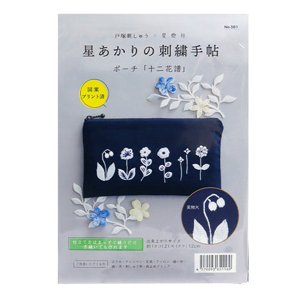 Embroidery kit "Hoshi Akari's embroidery notebook porch porch twelve flower score 561" Totsuka Shushu