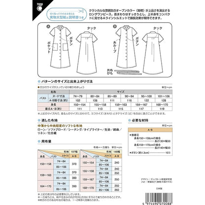 型紙 『オープンカラーワンピース 7008 MSUN700』 SUN・PLANNING サン・プランニング