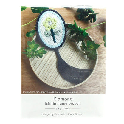 PIECE embroidery kit "k.omono (komono) embroidery kit Ichirin frame brooch SKY Gray PHC-116-2"