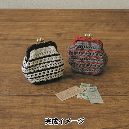 編織套件“編織小錢包小袋B H320-003-037] Hamanaka