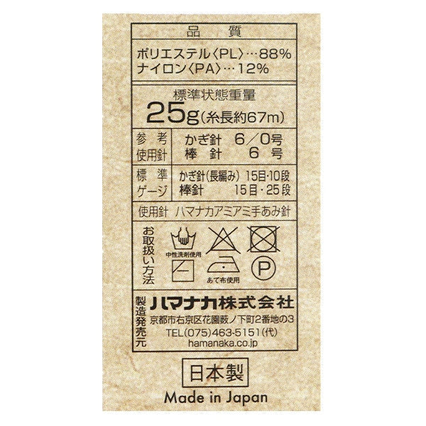 Fall and winterYarn "Amigurumi wants to knit a thread rifle 504th color" Hamanaka