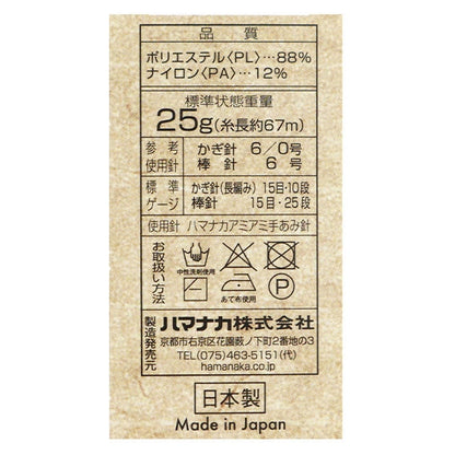 Fall and winterYarn "Amigurumi wants to knit a thread rifle 504th color" Hamanaka