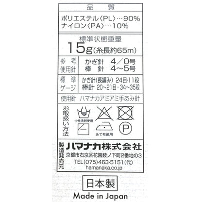 秋冬纱线 “ itoa amigurumi线程331颜色” Hamanaka