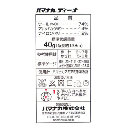 秋冬纱线 “ Dina 26颜色” Hamanaka