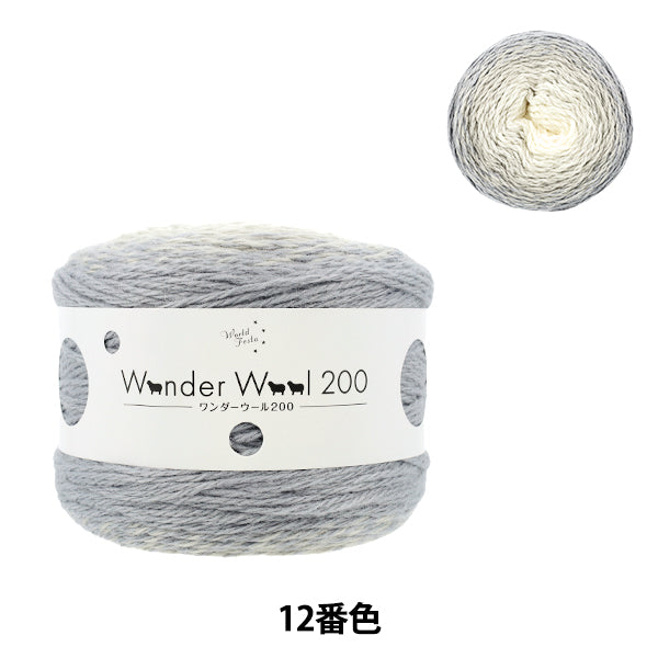 秋冬纱线 “奇迹羊毛200颜色12 JX-211A" 世界节日[Yuzawaya原来的】