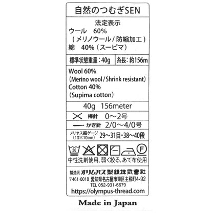 袜子纱线 纱线 “大自然的tsumugi sen 307颜色” Olympus