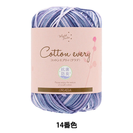 Spring/SummerYarn "Antibacterial and deodorizing cotton every gradient color 14, lavender gray" World Festa [Yuzawayaoriginal】