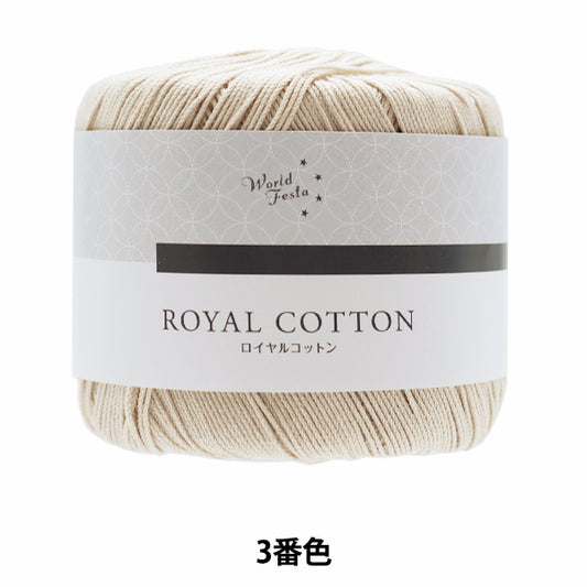 春夏纱线 “皇家棉3米色AYFS19053”世界选择世界选择