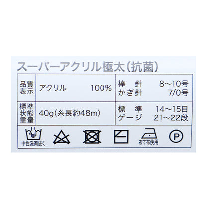 纱线 “抗菌超级丙烯酸战斗1205（Yamabuki颜色）吟游诗”颜色”