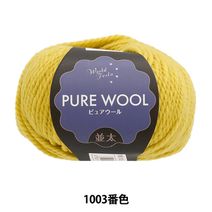 秋冬纱线 “纯羊毛Naka 1003彩色芥末黄”世界Festa World Festa [Yuzawaya有限的产品]