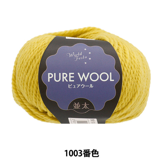 秋冬纱线 “纯羊毛Naka 1003彩色芥末黄”世界Festa World Festa [Yuzawaya有限的产品]