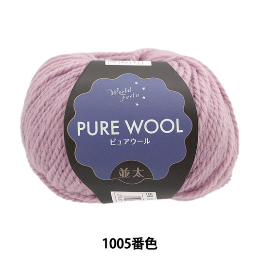 秋冬纱线 “纯羊毛Natsuta 1005彩色薰衣草”世界Festa世界Festa [Yuzawaya有限的产品]