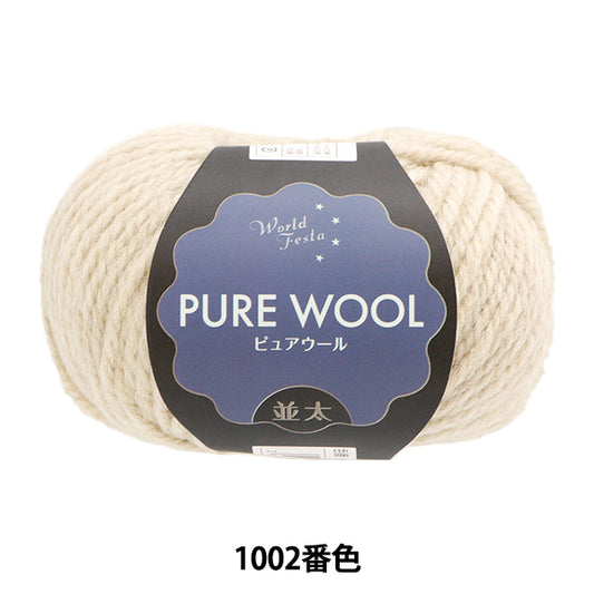 秋冬纱线 “纯羊毛，中厚，颜色1002，Kinari”世界Festa [Yuzawaya有限的产品]