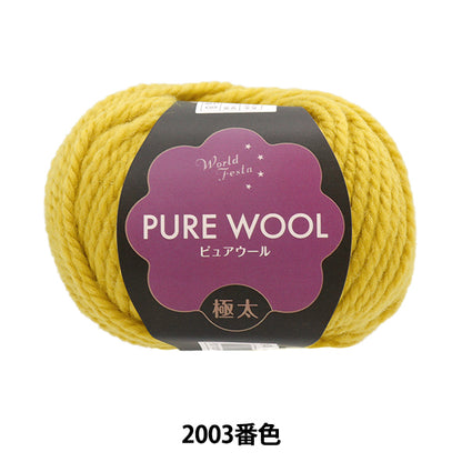 秋冬纱线 “纯羊毛战斗2003颜色芥末黄”世界节日剧院[Yuzawaya有限的产品]