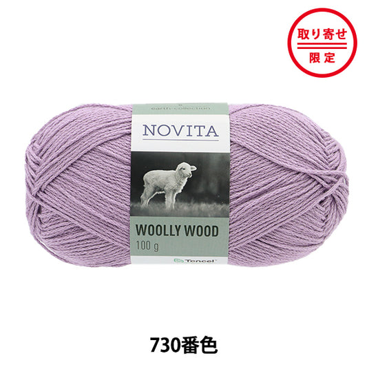 秋冬纱线 “羊毛木730颜色蓝浆牛奶” Novita Novita