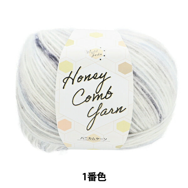 Fall/WinterYarn "Honeycomb Yarn, the No. 1 color" World Festa [YuzawayaLimited product]