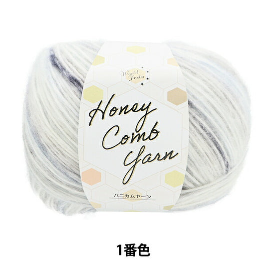 Fall/WinterYarn "Honeycomb Yarn, the No. 1 color" World Festa [YuzawayaLimited product]