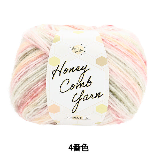 Fall/WinterYarn "Honeycomb Yarn Color No. 4" World Festa [YuzawayaLimited product]