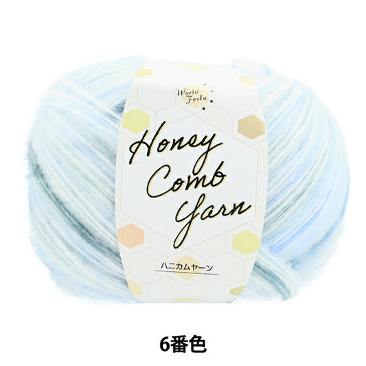 Fall/WinterYarn "Honeycomb Yarn Color No. 6" World Festa [YuzawayaLimited product]
