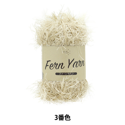 秋冬纱线 “粉丝纱3颜色”世界Festa世界Festa