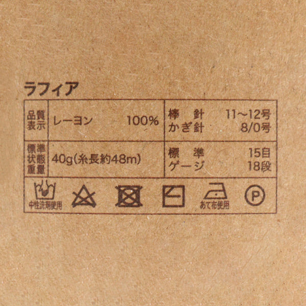 工艺纱线 “拉菲亚颜色4 114-04" 【Yuzawaya原来的】