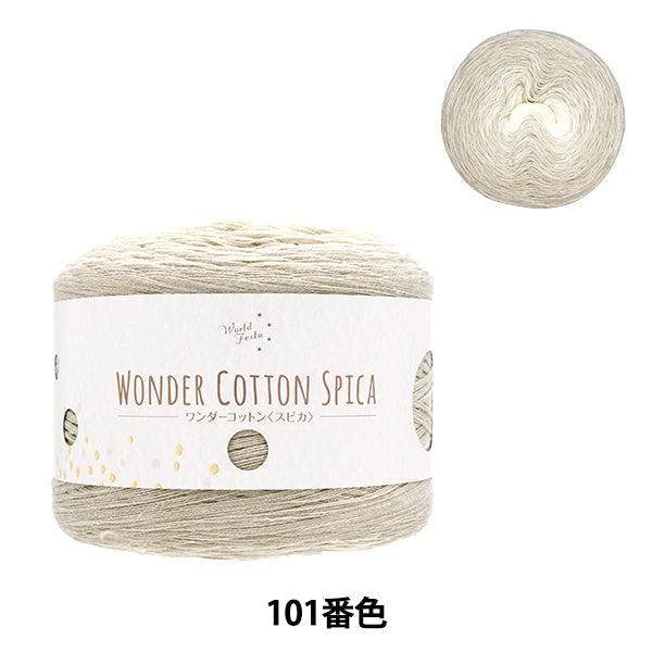 春夏纱线 “ Wonder棉花Spica 101彩色米色”