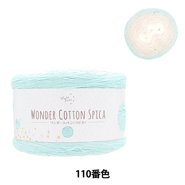 春夏纱线 “ Wonder棉花Spica 110颜色萨克斯”