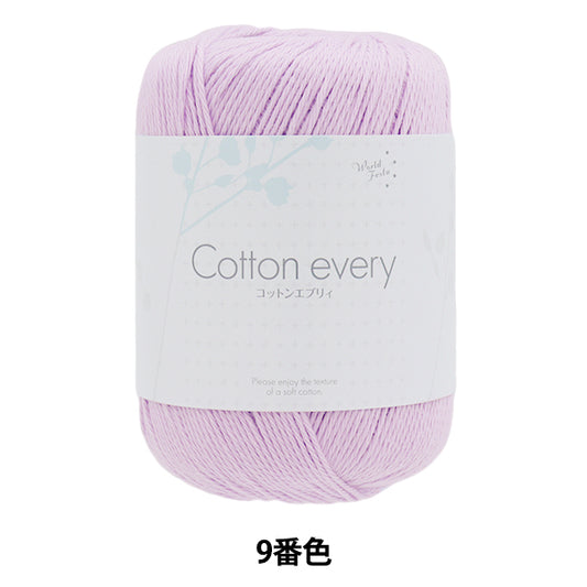Spring/SummerYarn "Cotton Every Color 9 Ice Lavender" World Festa [Yuzawayaoriginal】
