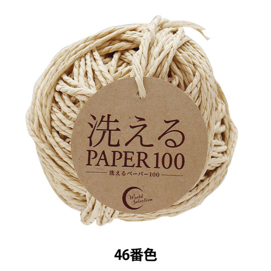 Crafting Yarn "Washable PAPER100 Color 46" World Selection [Yuzawayaoriginal】