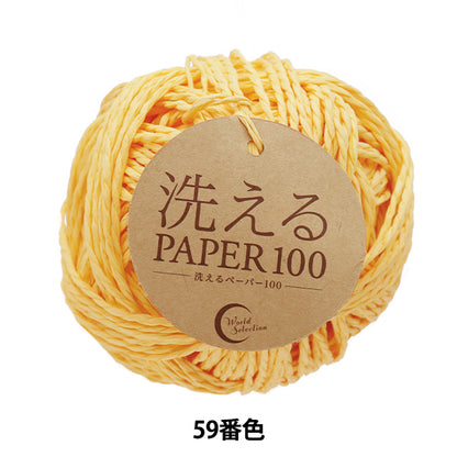工艺纱线 “可洗的纸100颜色59”世界选择[Yuzawaya原来的】