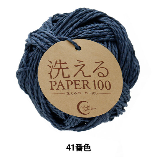 Crafting Yarn "Washable PAPER100 Color 41" World Selection [Yuzawayaoriginal】